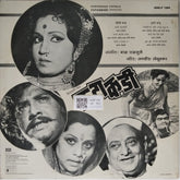 Bal Palsule - Fataakadi (Vinyl)